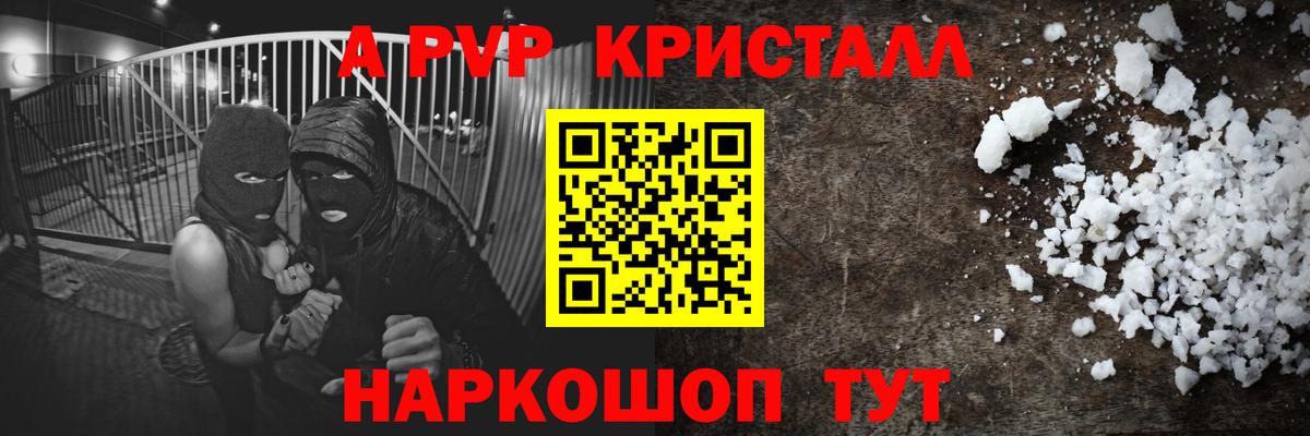 Нижний Новгород  Alpha-PVP Crystall  купить  сайты  A-PVP СК КРИС  A PVP крисы CK  Вход с VPN 