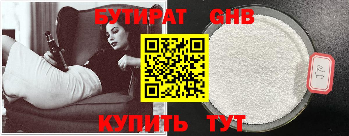 Бутират 99% Нижний Новгород