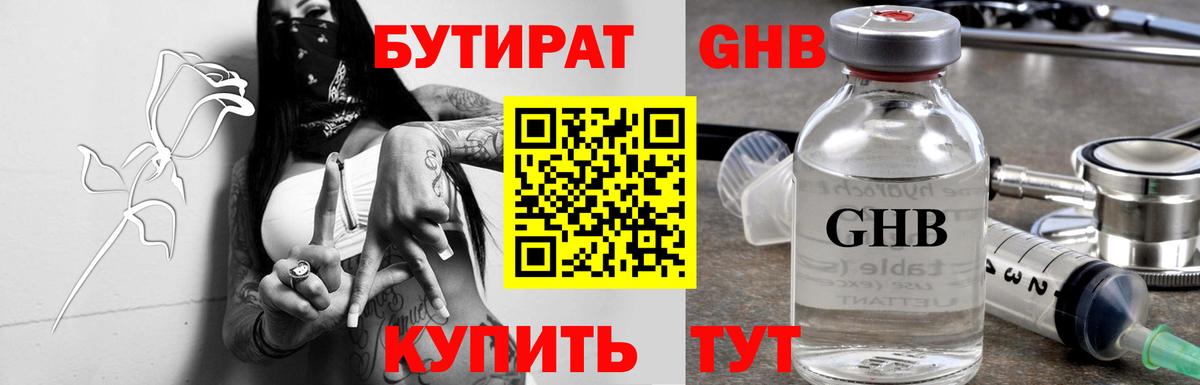 БУТИРАТ BDO Нижний Новгород