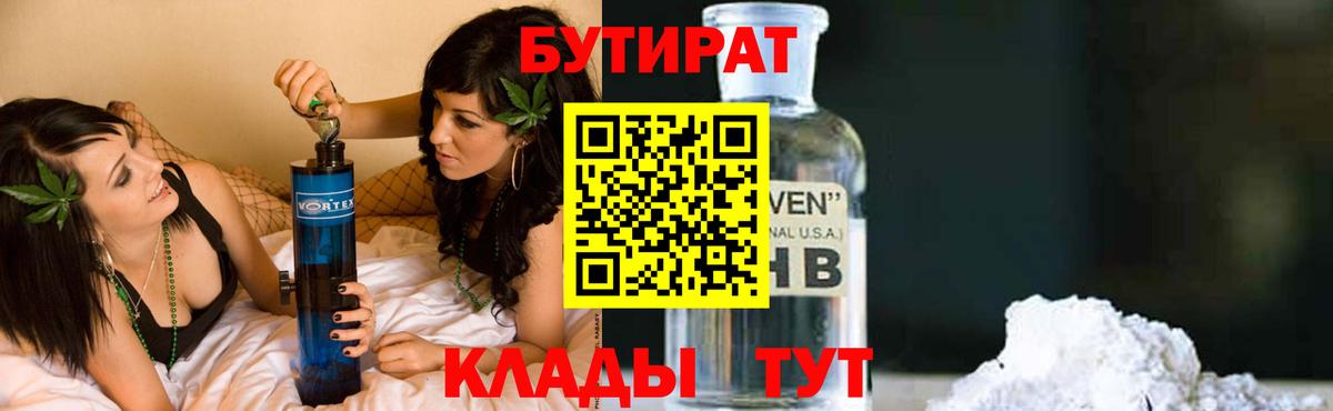 Бутират Butirat  Вход с VPN  Нижний Новгород 