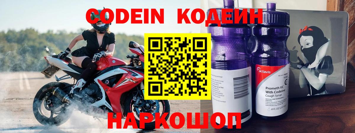 Codein Purple Drank Нижний Новгород