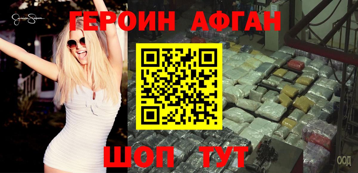Нижний Новгород  Героин Афган  Вход с VPN 